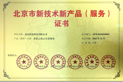 北京蓝沧科技 专业高效的技术服务引领数字化转型